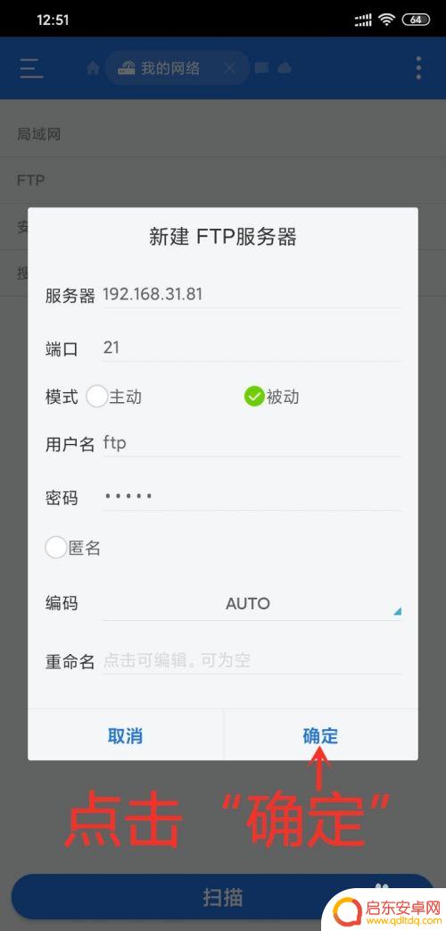 手机uc如何连ftp 手机连接FTP服务器的步骤