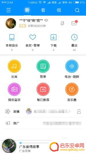 手机如何开启酷狗音乐 手机中酷狗音乐导入音乐的步骤和方法