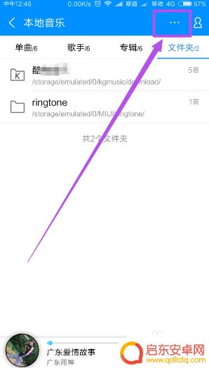 手机如何开启酷狗音乐 手机中酷狗音乐导入音乐的步骤和方法