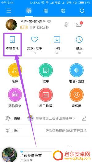 手机如何开启酷狗音乐 手机中酷狗音乐导入音乐的步骤和方法