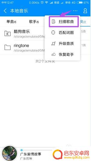 手机如何开启酷狗音乐 手机中酷狗音乐导入音乐的步骤和方法