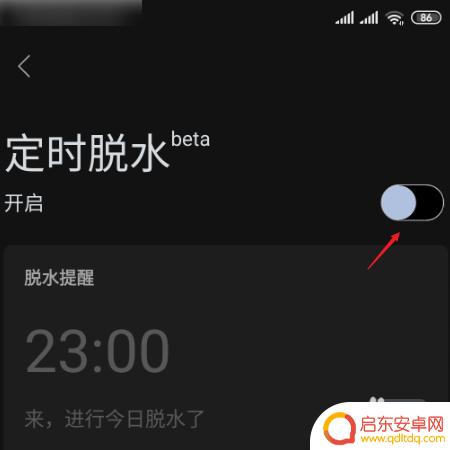 手机脱水怎么设置 脱水app如何设置脱水提醒时间