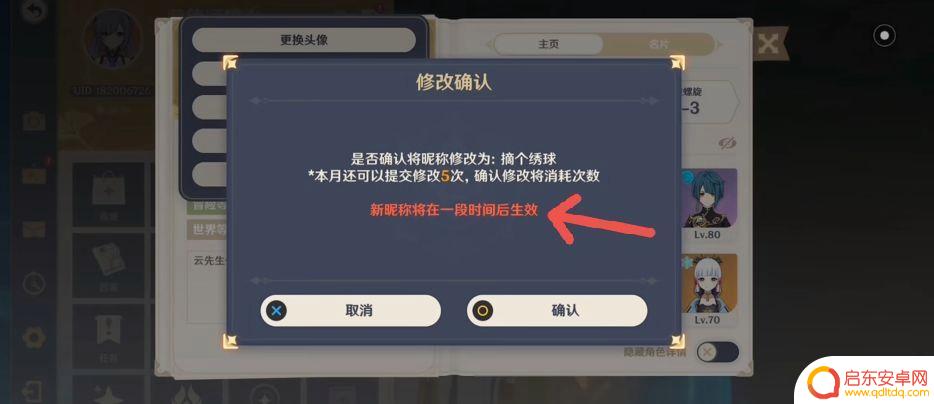 原神改名字多久生效 原神改名生效时间多久