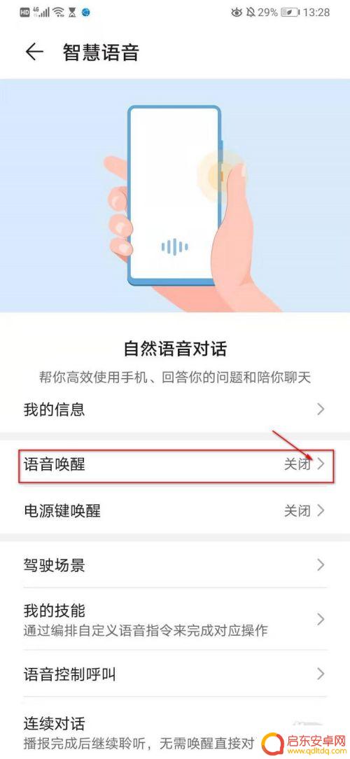 华为手机如何使用siri 华为手机如何开启siri功能