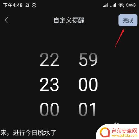 手机脱水怎么设置 脱水app如何设置脱水提醒时间