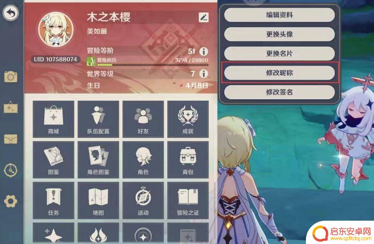 原神改名字多久生效 原神改名生效时间多久