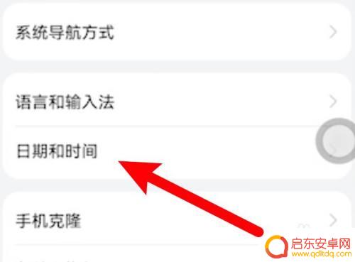 华为手机调24小时 华为手机系统设置时间为24小时制方法