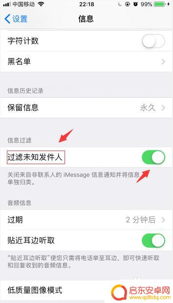 苹果手机怎么开启陌生号码拦截 苹果手机拦截陌生电话和短信的步骤