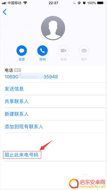 苹果手机怎么开启陌生号码拦截 苹果手机拦截陌生电话和短信的步骤