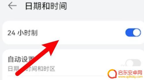 华为手机调24小时 华为手机系统设置时间为24小时制方法