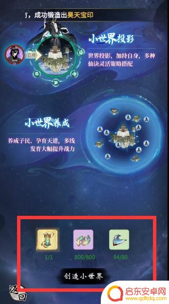 一念逍遥小世界怎么开启 一念逍遥小世界怎么开始游戏