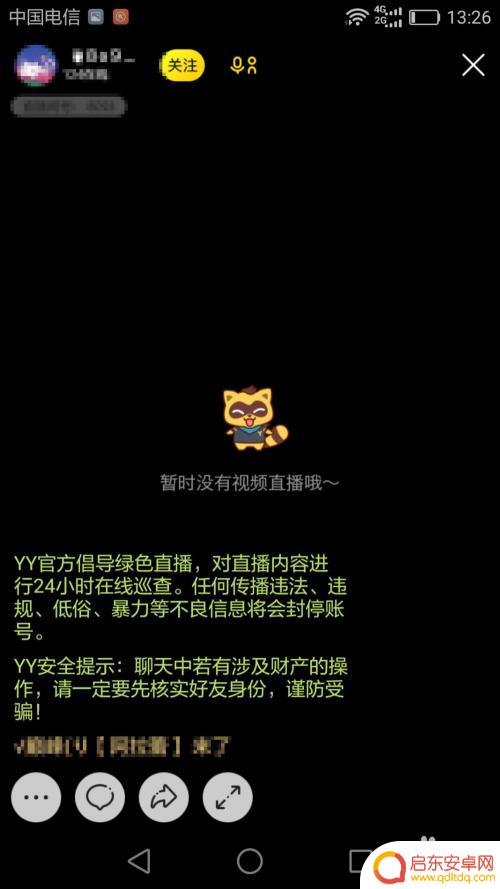 手机yy怎么调整 手机YY频道和子频道如何进入