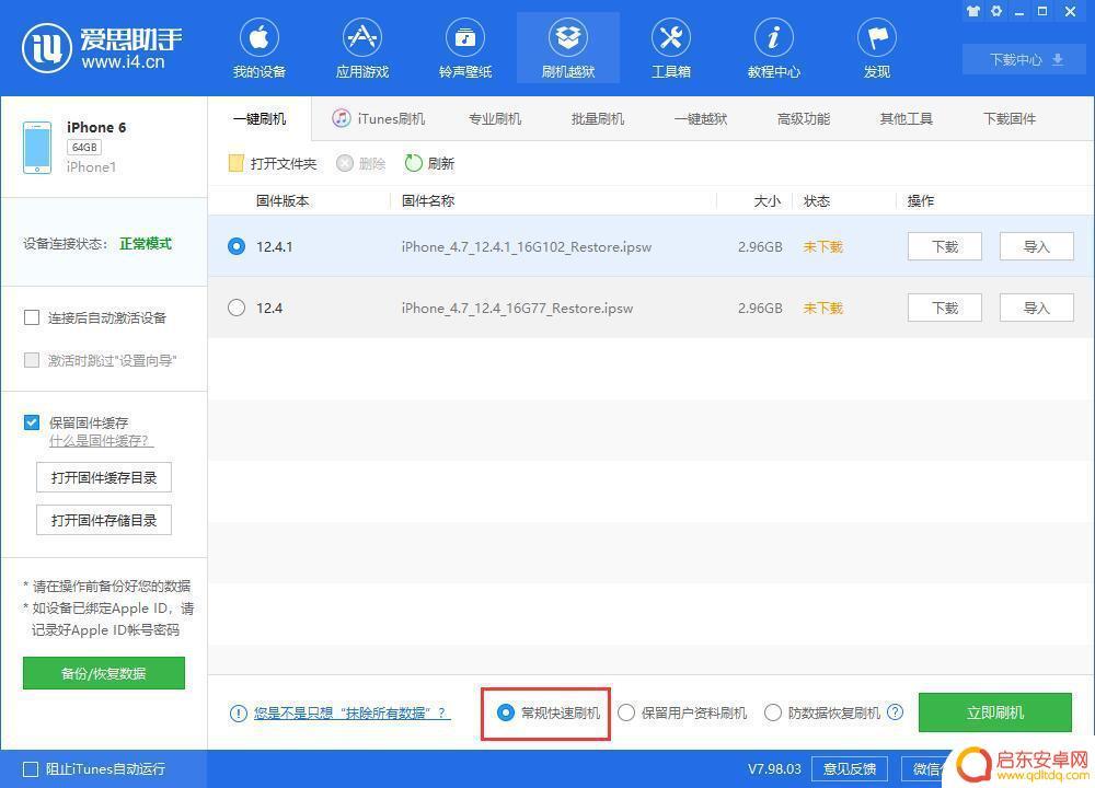 苹果手机已停机怎么关闭 iPhone 已停用如何刷机方法