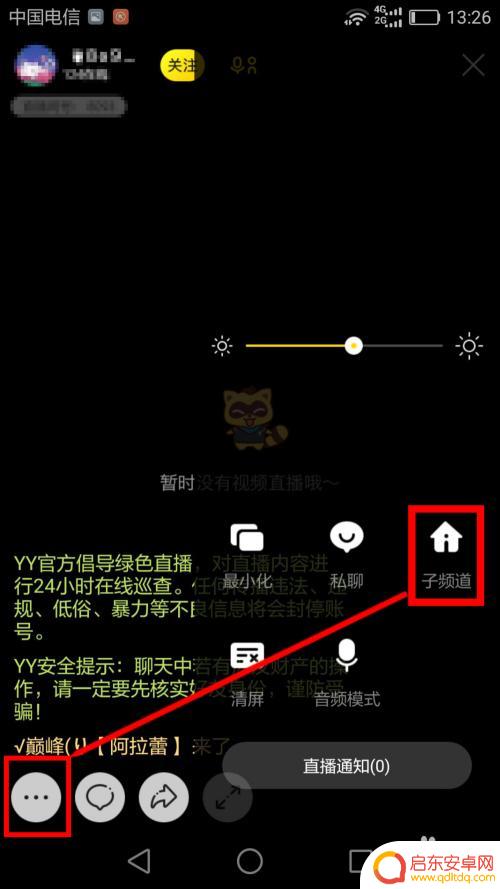 手机yy怎么调整 手机YY频道和子频道如何进入