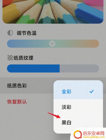 红米手机怎么把屏幕调成黑白 小米手机黑白屏幕设置方法