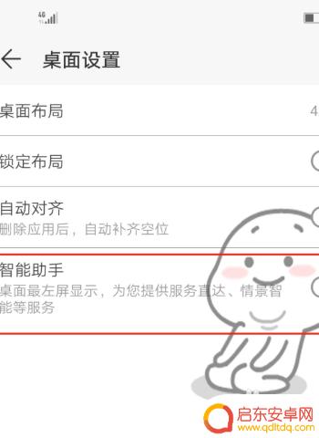 手机怎么取消左侧新闻播报 华为左滑资讯关闭方法