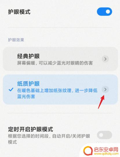 红米手机怎么把屏幕调成黑白 小米手机黑白屏幕设置方法