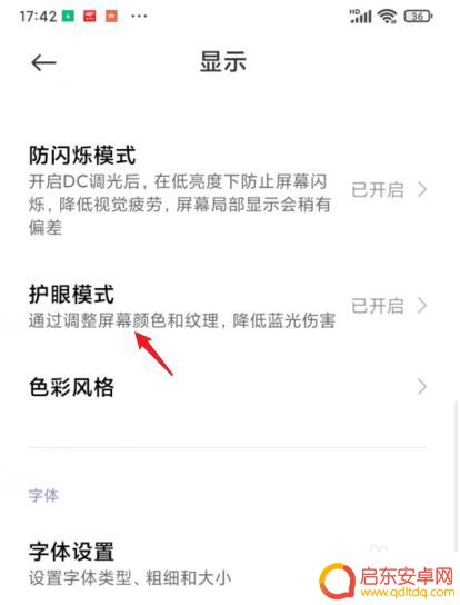 红米手机怎么把屏幕调成黑白 小米手机黑白屏幕设置方法