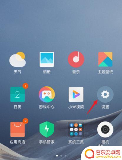 红米手机怎么把屏幕调成黑白 小米手机黑白屏幕设置方法