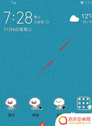 手机怎么取消左侧新闻播报 华为左滑资讯关闭方法