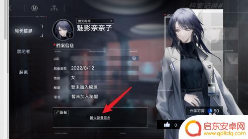 无期迷途怎么改签名 无期迷途签名怎么设置