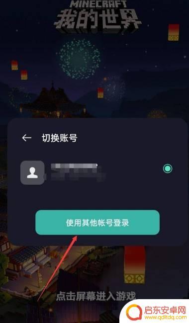想不想修真怎么换账号登录 我的世界账号切换登录方法
