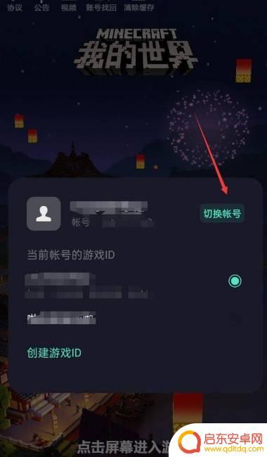 想不想修真怎么换账号登录 我的世界账号切换登录方法