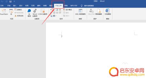 手机word如何导入日历 Word文档中插入日历的教程