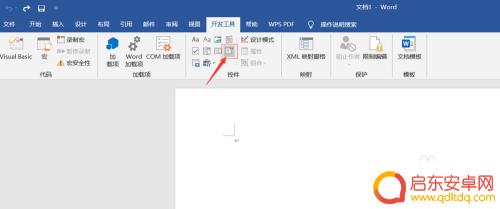 手机word如何导入日历 Word文档中插入日历的教程