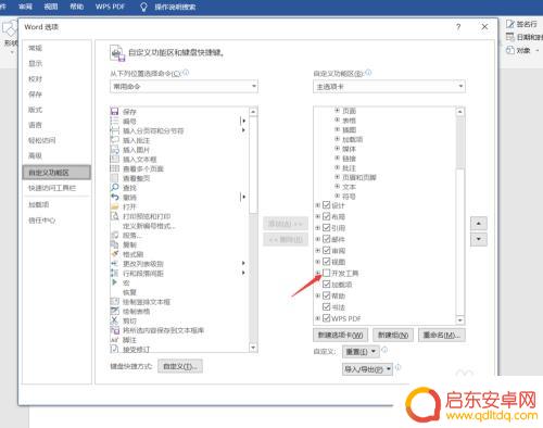 手机word如何导入日历 Word文档中插入日历的教程