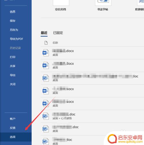 手机word如何导入日历 Word文档中插入日历的教程