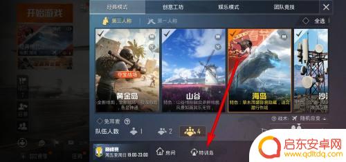 神枪手特训怎么入队 和平精英特训岛申请入队教程