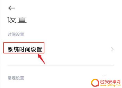 红米手机24小时制怎么设置 红米手机怎么设置时间为24小时制