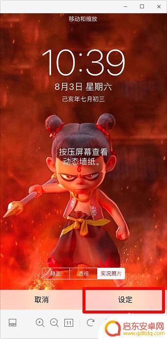 怎么在手机壁纸上设置哪吒 哪吒锁屏壁纸怎么设置为动态壁纸