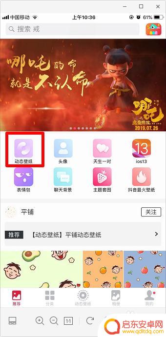 怎么在手机壁纸上设置哪吒 哪吒锁屏壁纸怎么设置为动态壁纸