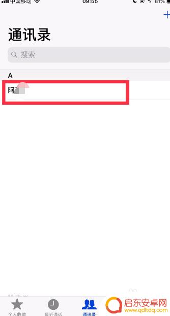 苹果手机怎么拉黑好友 苹果手机通讯录拉黑对方的操作步骤