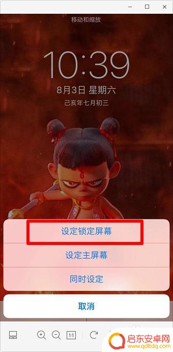 怎么在手机壁纸上设置哪吒 哪吒锁屏壁纸怎么设置为动态壁纸