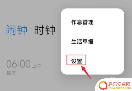 红米手机24小时制怎么设置 红米手机怎么设置时间为24小时制