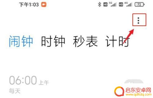 红米手机24小时制怎么设置 红米手机怎么设置时间为24小时制