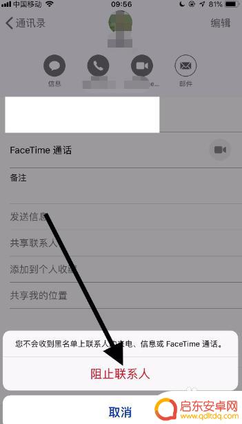 苹果手机怎么拉黑好友 苹果手机通讯录拉黑对方的操作步骤