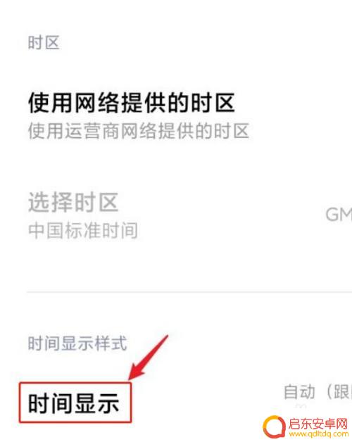 红米手机24小时制怎么设置 红米手机怎么设置时间为24小时制