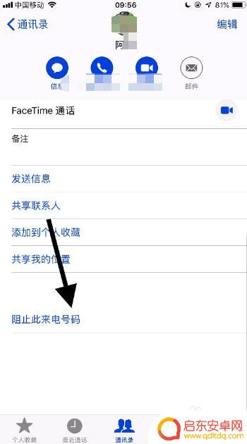 苹果手机怎么拉黑好友 苹果手机通讯录拉黑对方的操作步骤