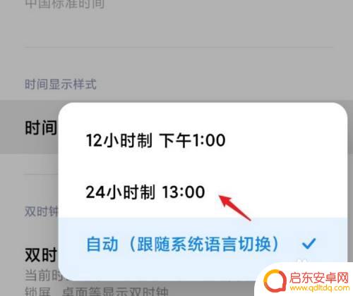 红米手机24小时制怎么设置 红米手机怎么设置时间为24小时制