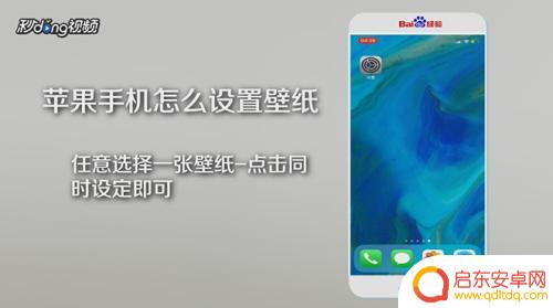 个人设置苹果手机壁纸怎么设置 苹果手机壁纸设置步骤