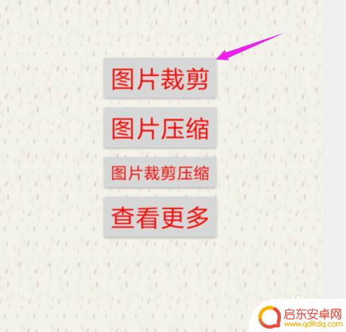如何手机裁切图片 手机图片裁剪技巧