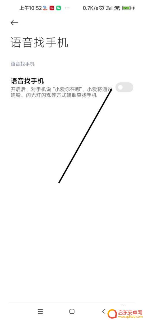 红米手机如何设置语音搜索 红米手机语音找手机设置教程