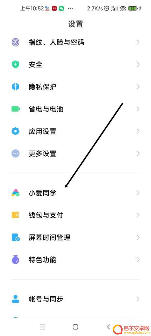 红米手机如何设置语音搜索 红米手机语音找手机设置教程