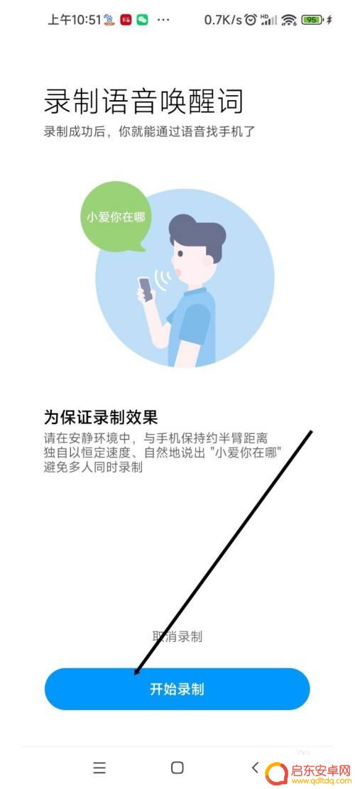 红米手机如何设置语音搜索 红米手机语音找手机设置教程