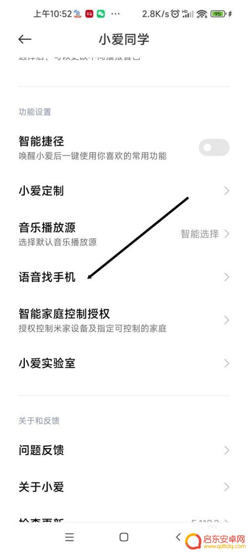 红米手机如何设置语音搜索 红米手机语音找手机设置教程