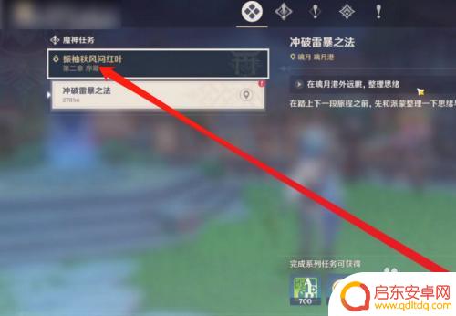 原神去稻妻之前要做什么任务 原神去稻妻的前置任务怎么做